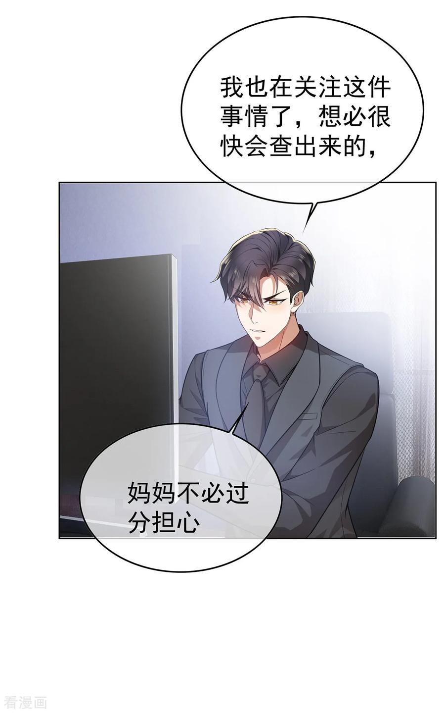 纯情陆少~漫画,第168话 十大黑客悬赏任务5图