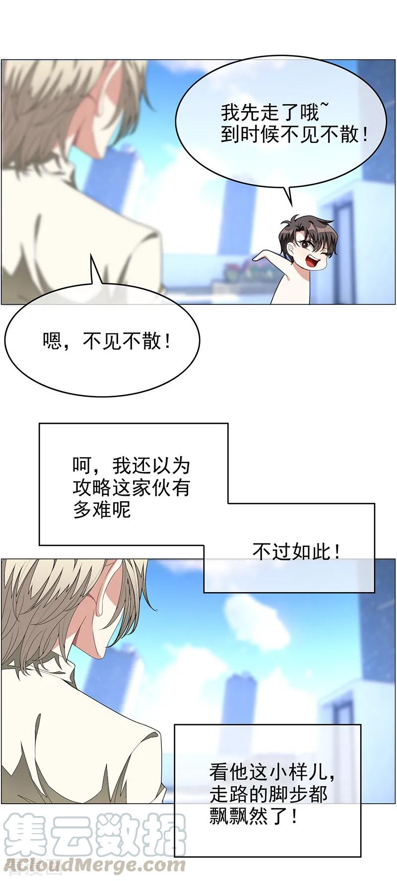 纯情陆少~漫画,第88话 新手机发布会4图