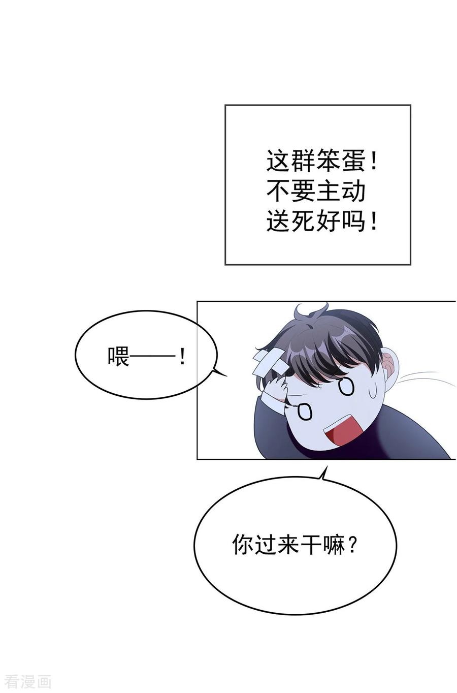 纯情陆少~漫画,第115话 我是天才4图