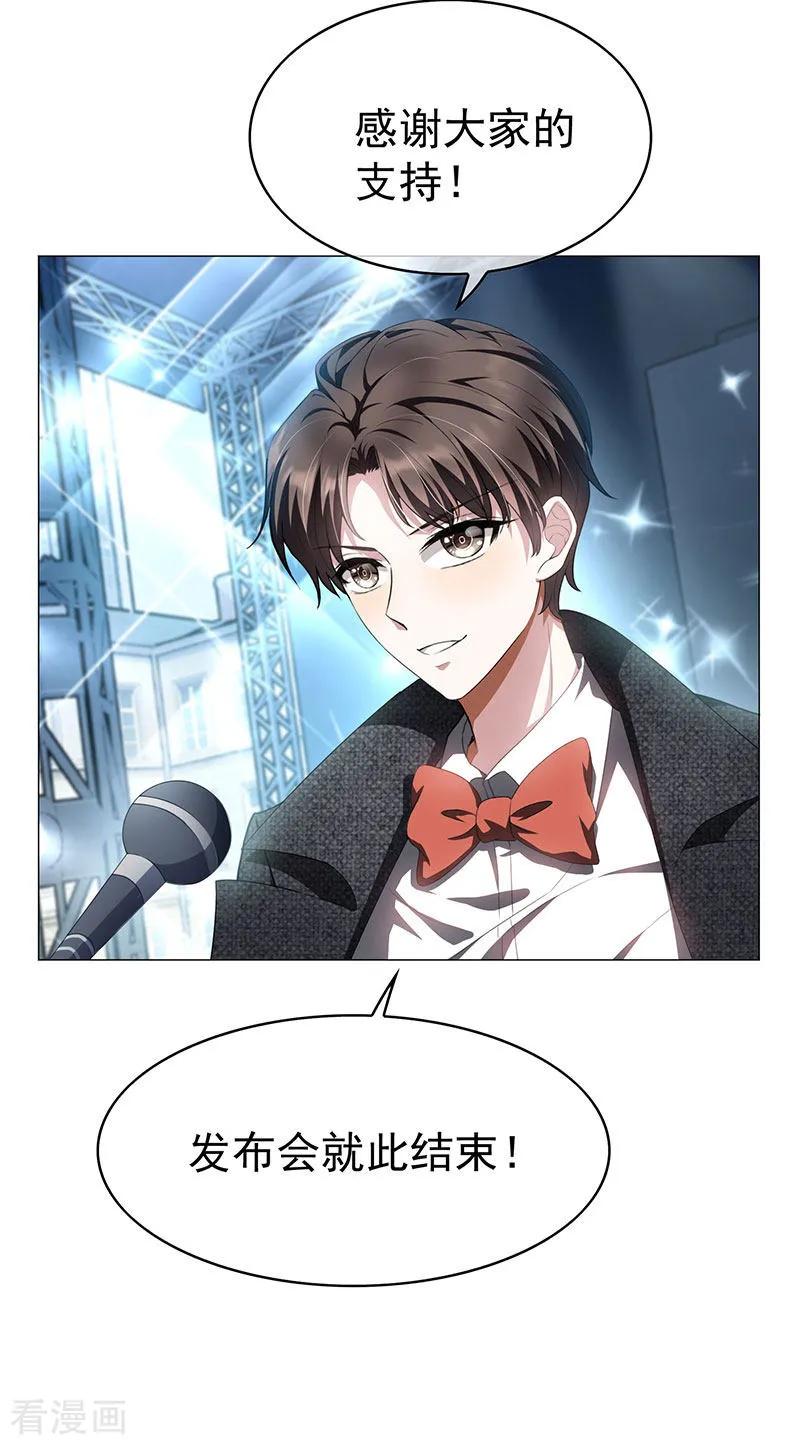 纯情陆少~漫画,第83话 新闻发布会ing3图