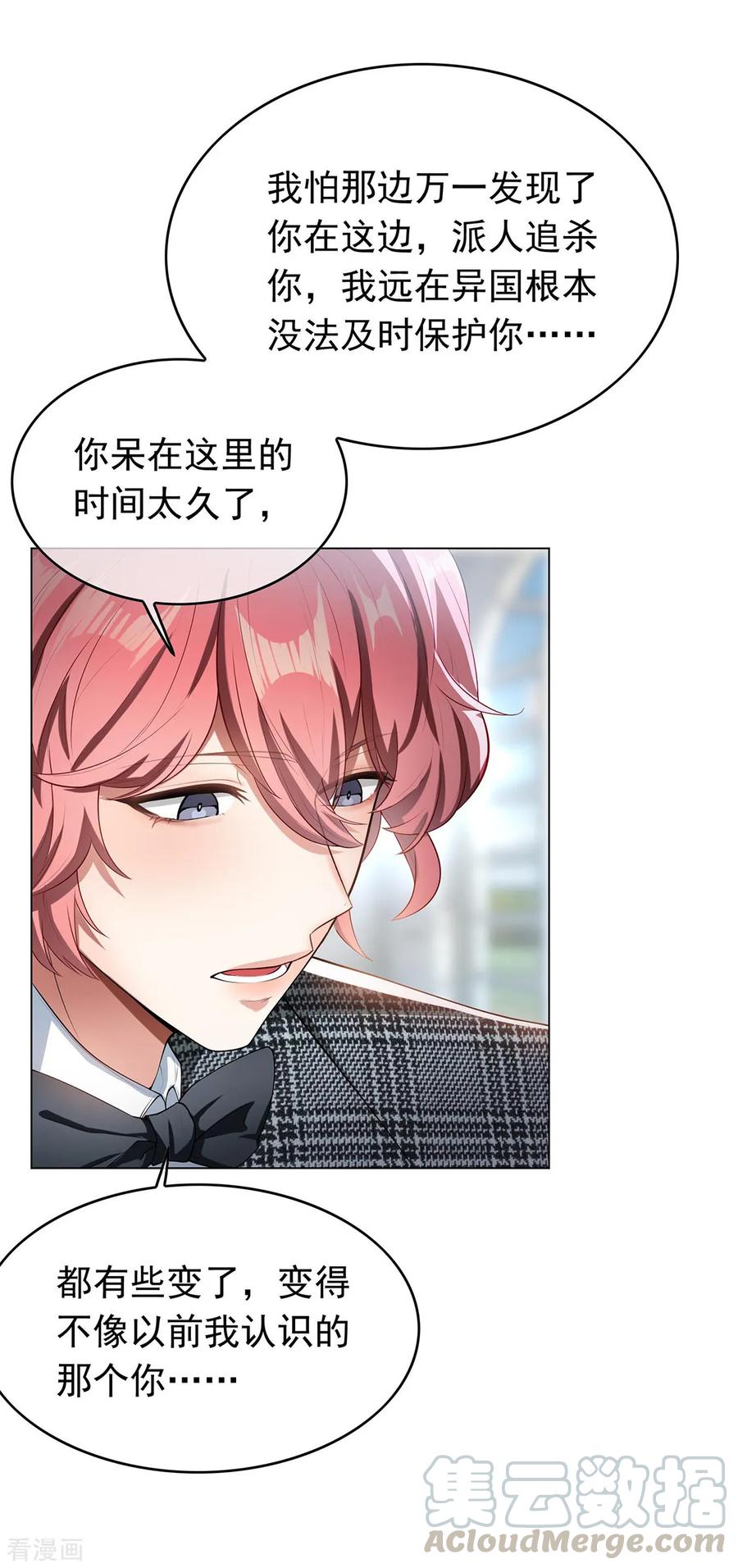 纯情陆少~漫画,第143话 道歉的特殊方法5图