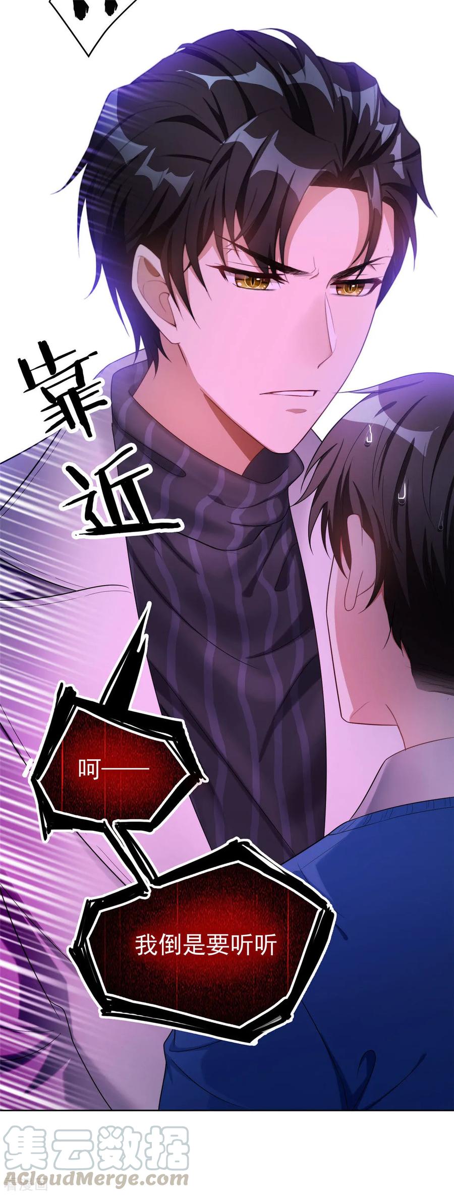 纯情陆少~漫画,第39话 我不卖宗少了！1图