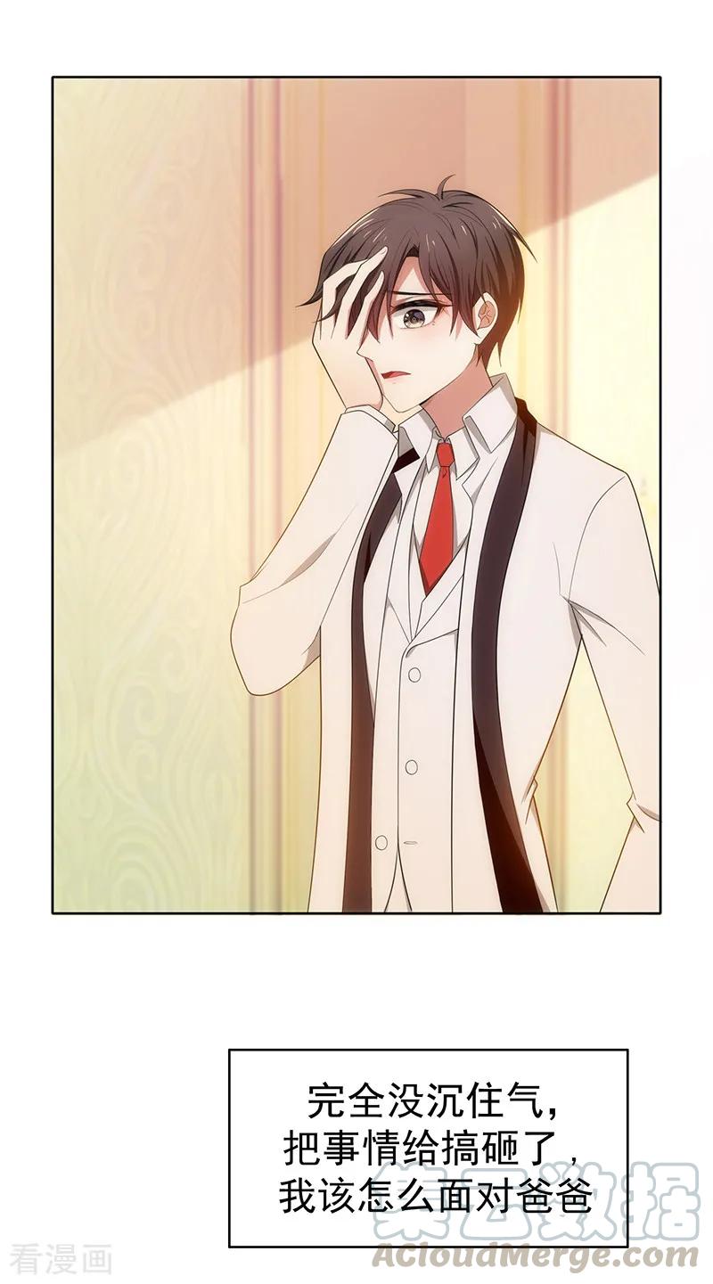 纯情陆少~漫画,第8话 卫生间绑绿茶婊5图