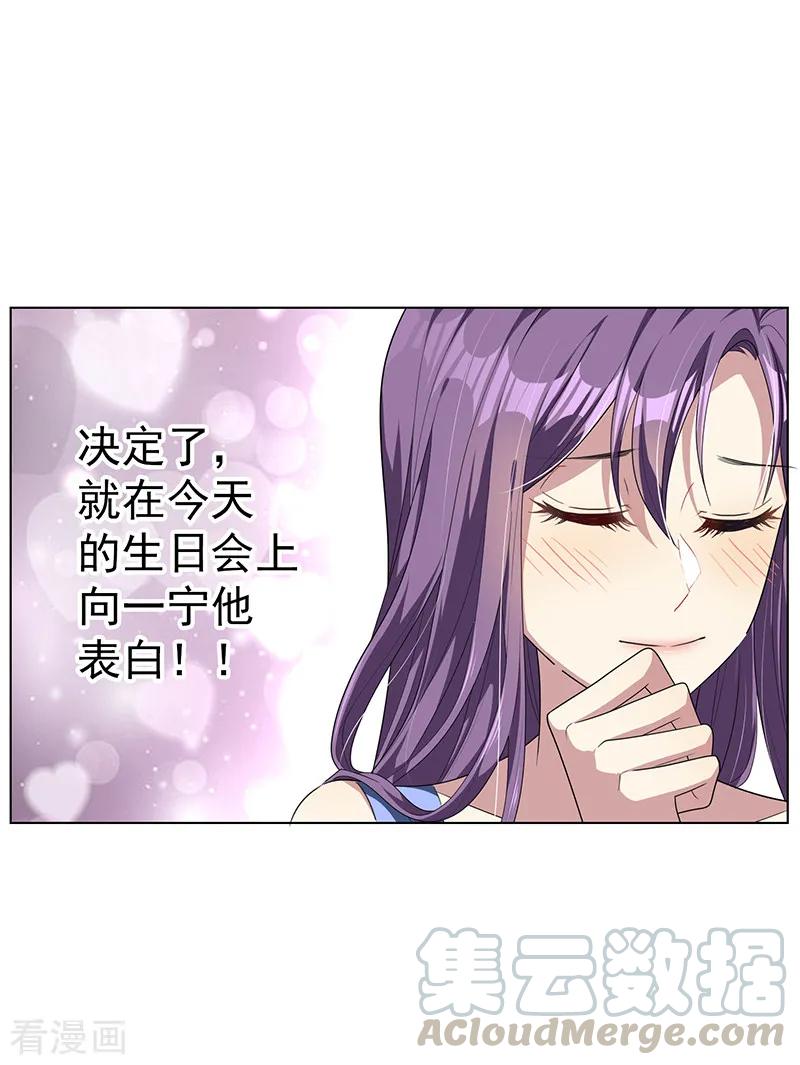 纯情陆少~漫画,第72话 生日惊喜5图