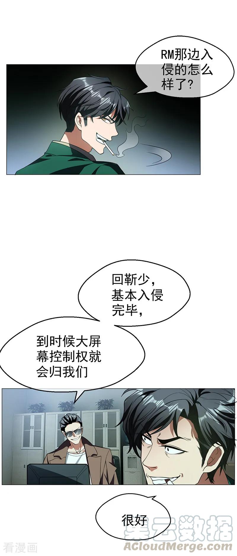 纯情陆少~漫画,第83话 新闻发布会ing4图