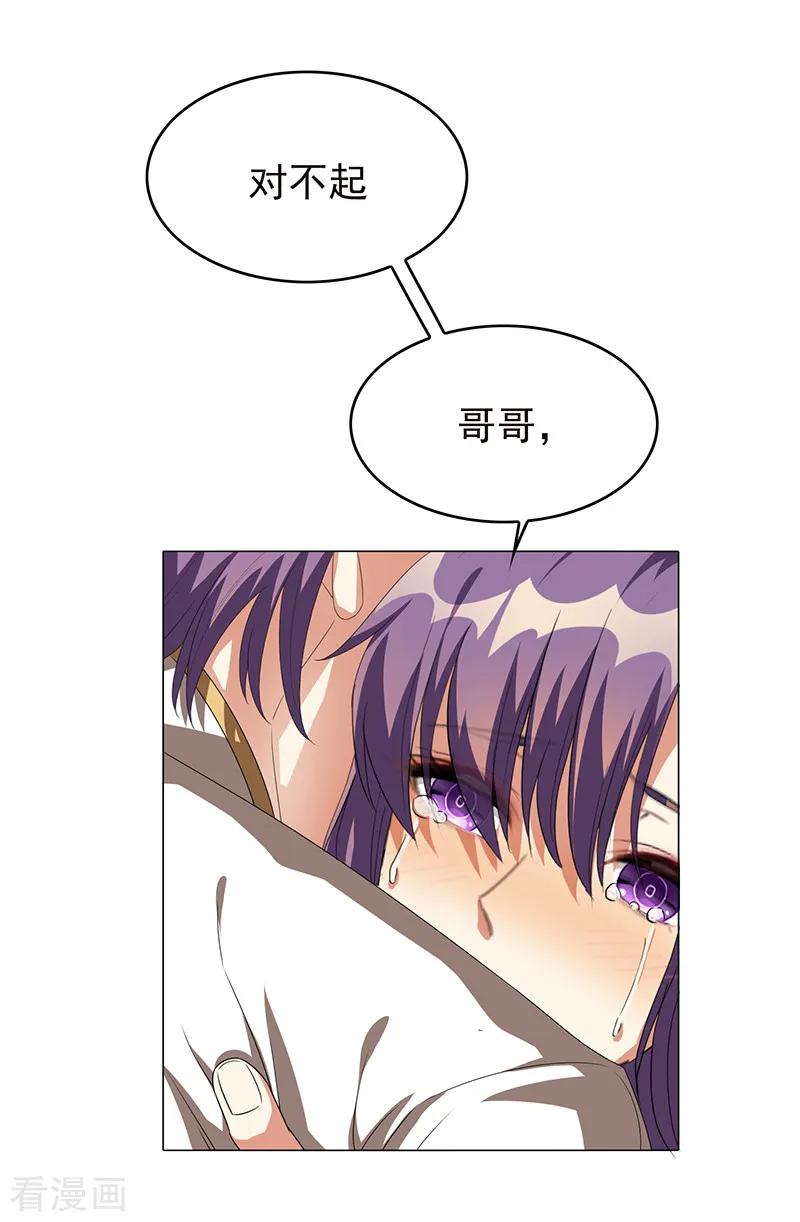 纯情陆少~漫画,第101话 欢迎回家2图