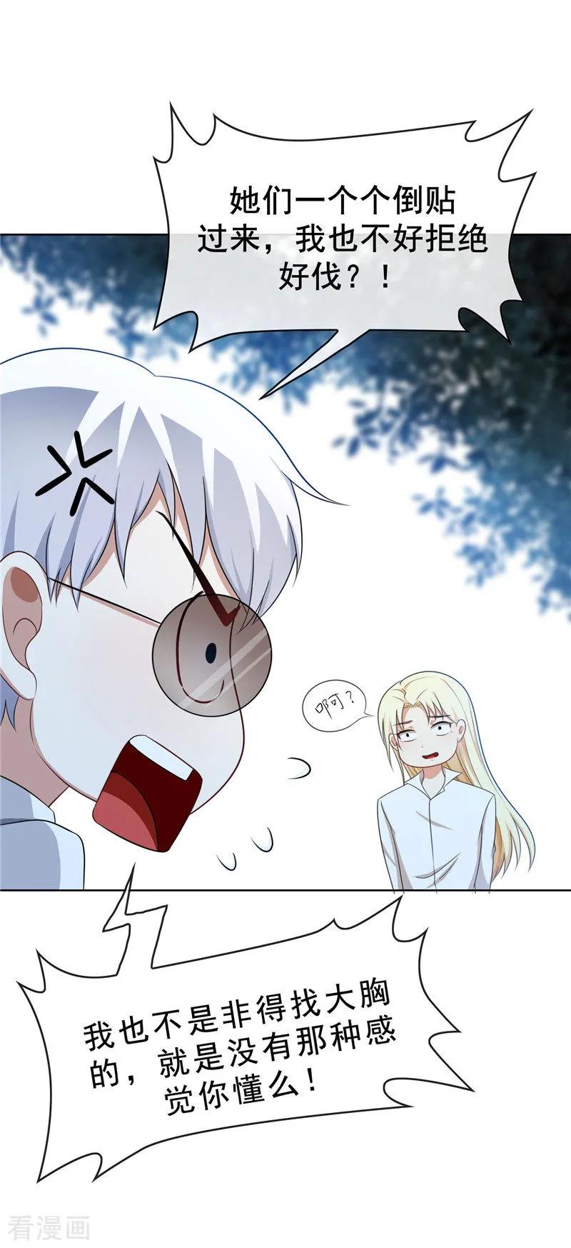 纯情陆少~漫画,第32话 糟糕！是心动的感觉2图