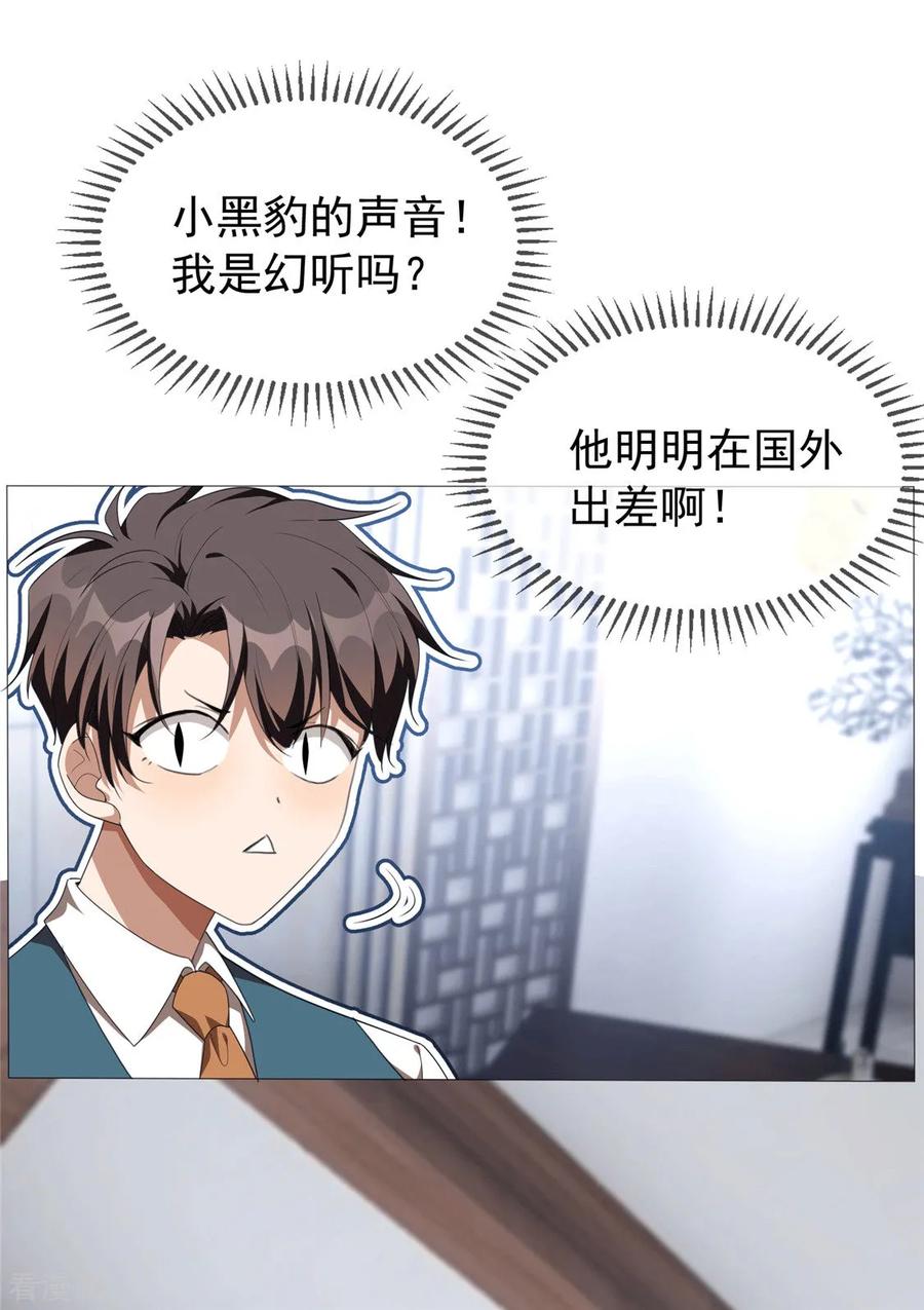 纯情陆少~漫画,第114话 心太软2图