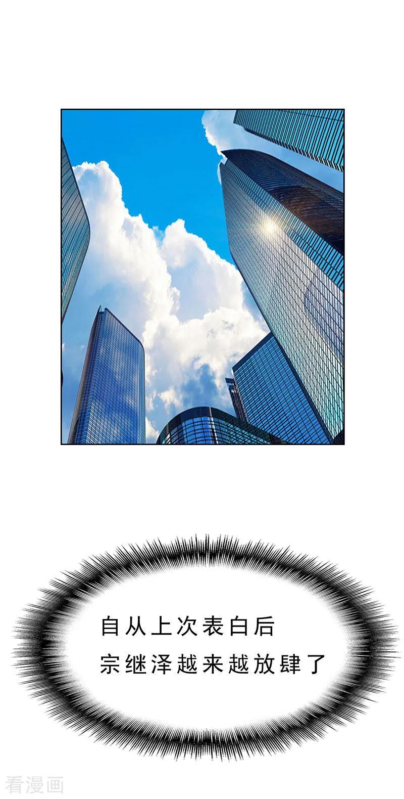 纯情陆少~漫画,第84话 辣手摧花1图