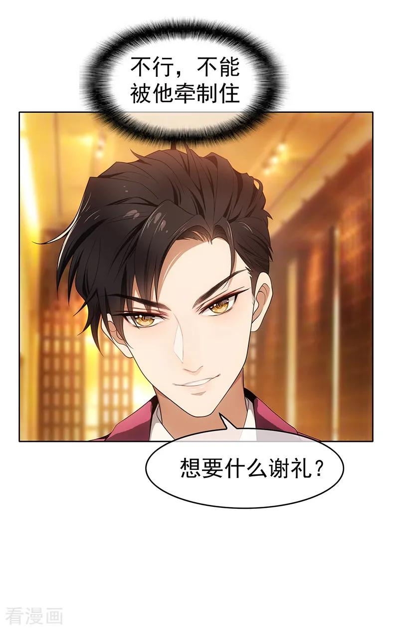 纯情陆少~漫画,第11话 约会3图