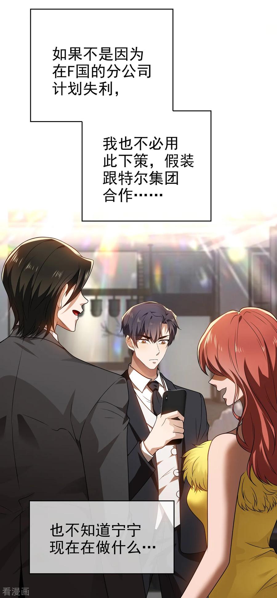 纯情陆少~漫画,第165话 陆少见证宗少出轨？2图