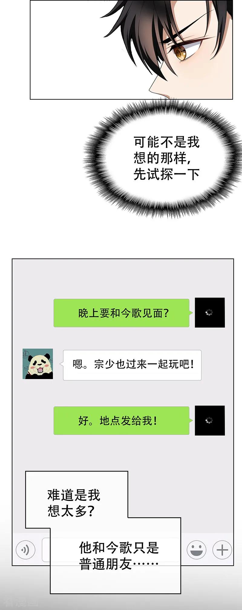 纯情陆少~漫画,第61话 小黑豹的礼物4图