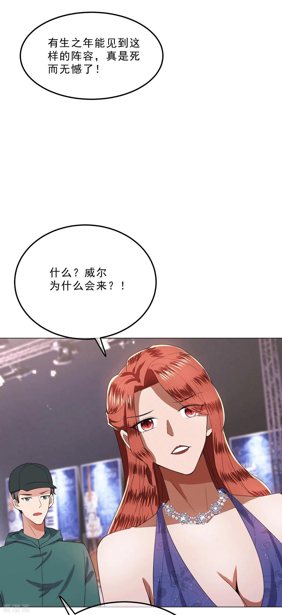 纯情陆少~漫画,第224话 这怎么可能？！3图