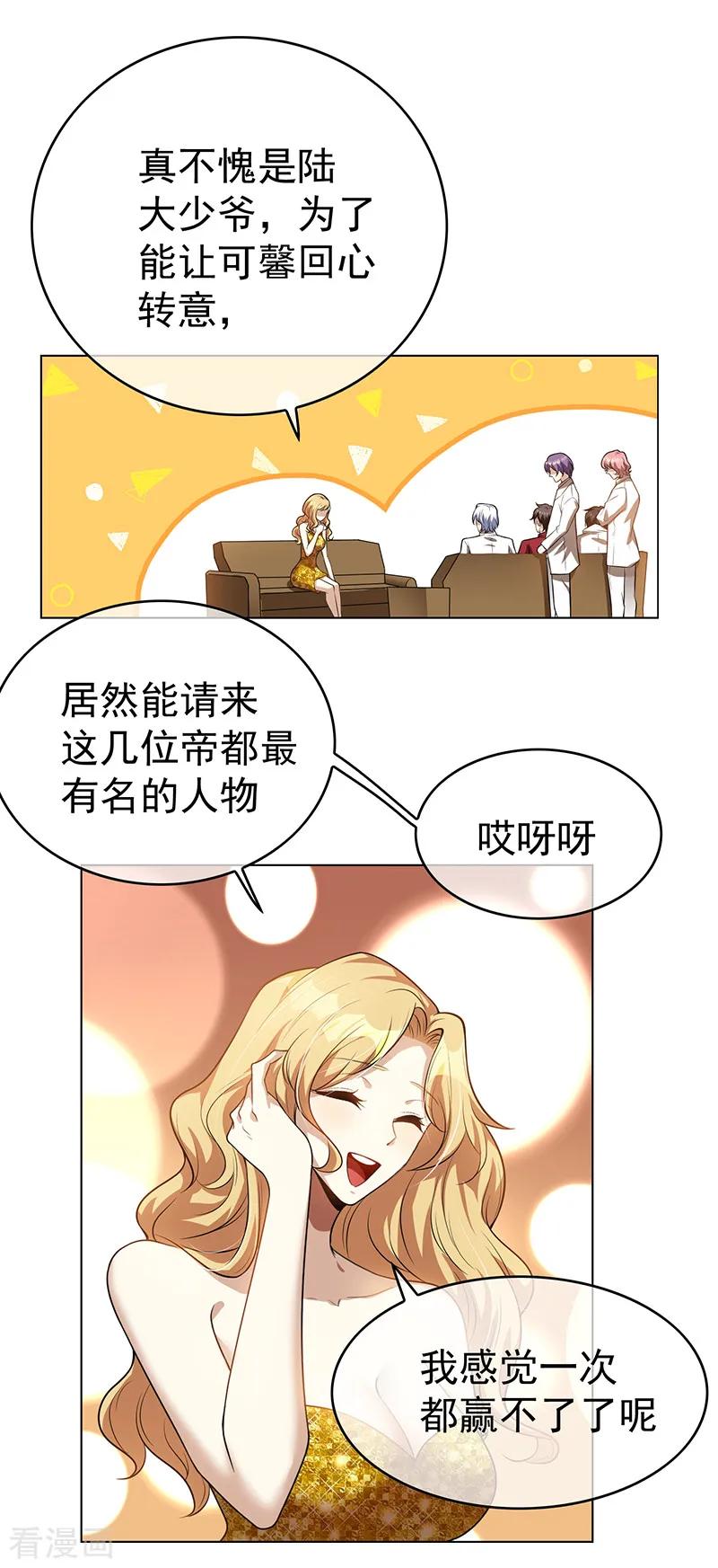 纯情陆少~漫画,第98话 百发百中2图