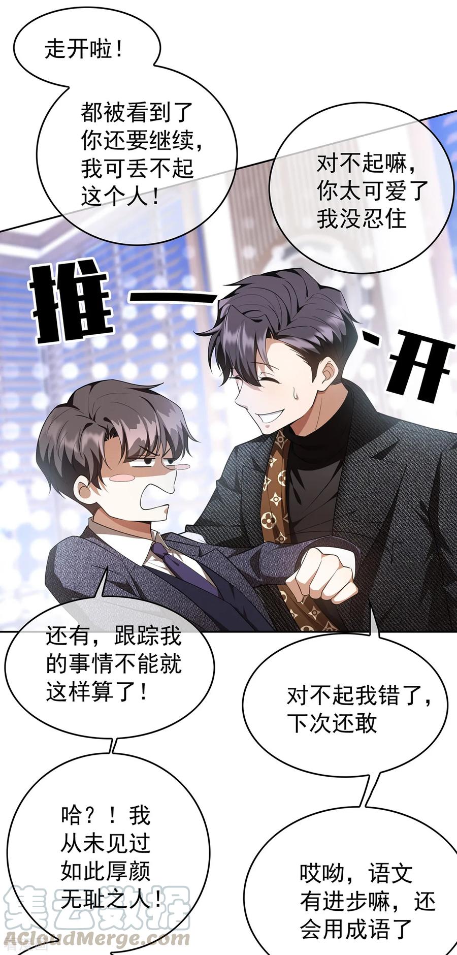 纯情陆少~漫画,第149话 陆少的千层套路1图