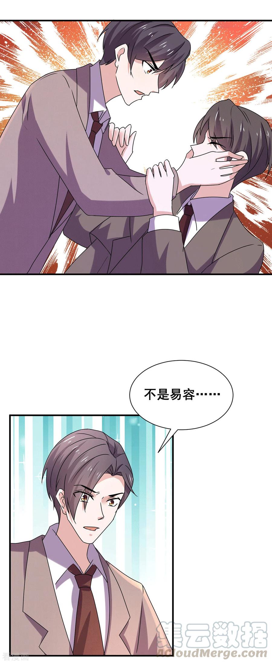 纯情陆少~漫画,第243话 宁宁去哪了？3图