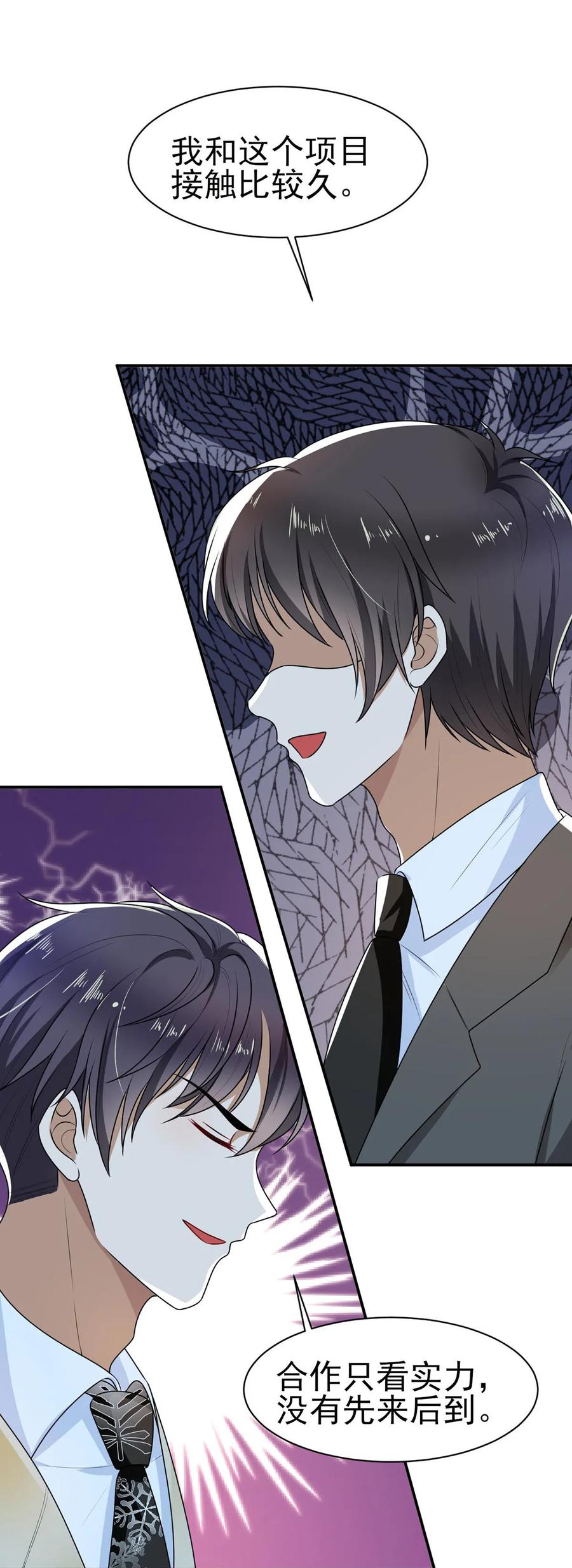 纯情陆少~漫画,第202话 秀恩爱1图