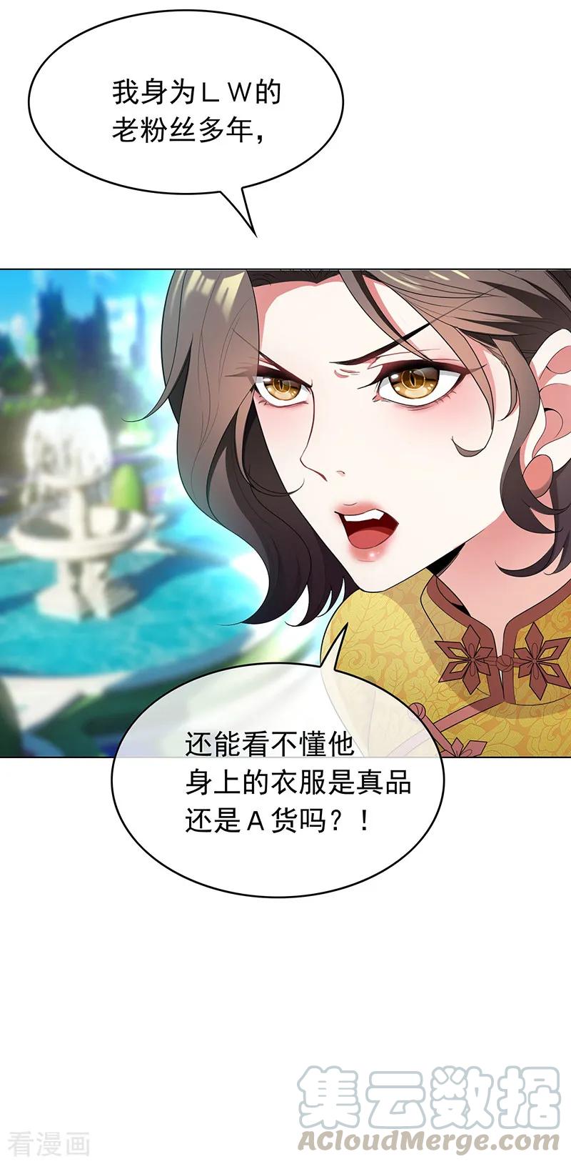 纯情陆少~漫画,第57话 让你身败名裂2图