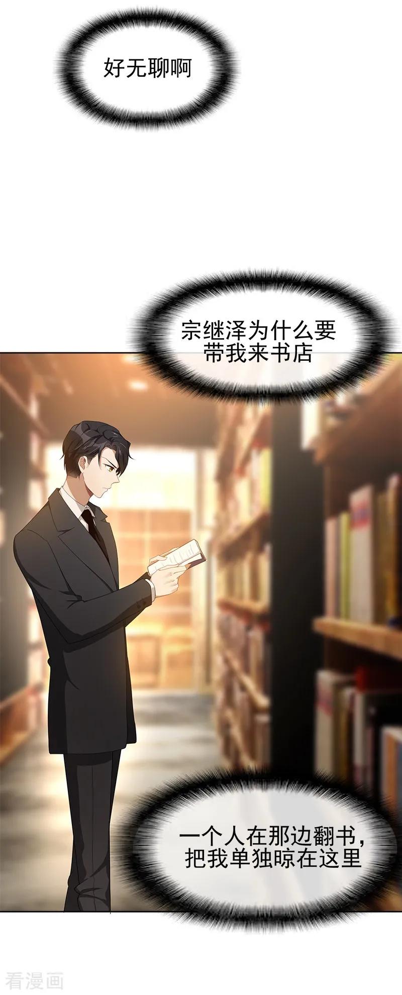 纯情陆少~漫画,第23话 大姨妈来了3图