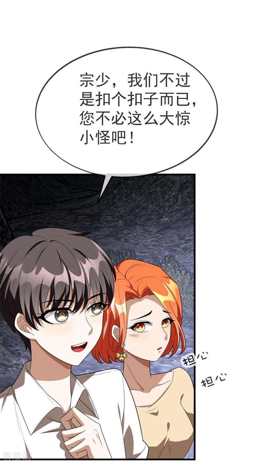 纯情陆少~漫画,第123话 吃醋4图