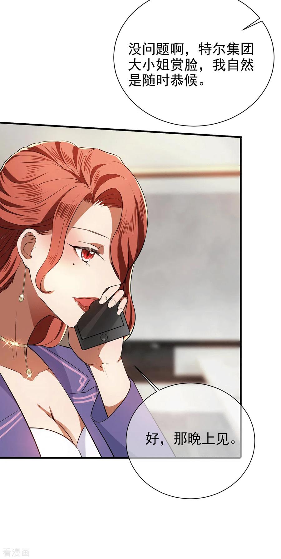 纯情陆少~漫画,第222话 他们之间有秘密？1图