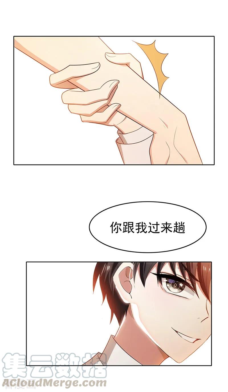 纯情陆少~漫画,第8话 卫生间绑绿茶婊5图