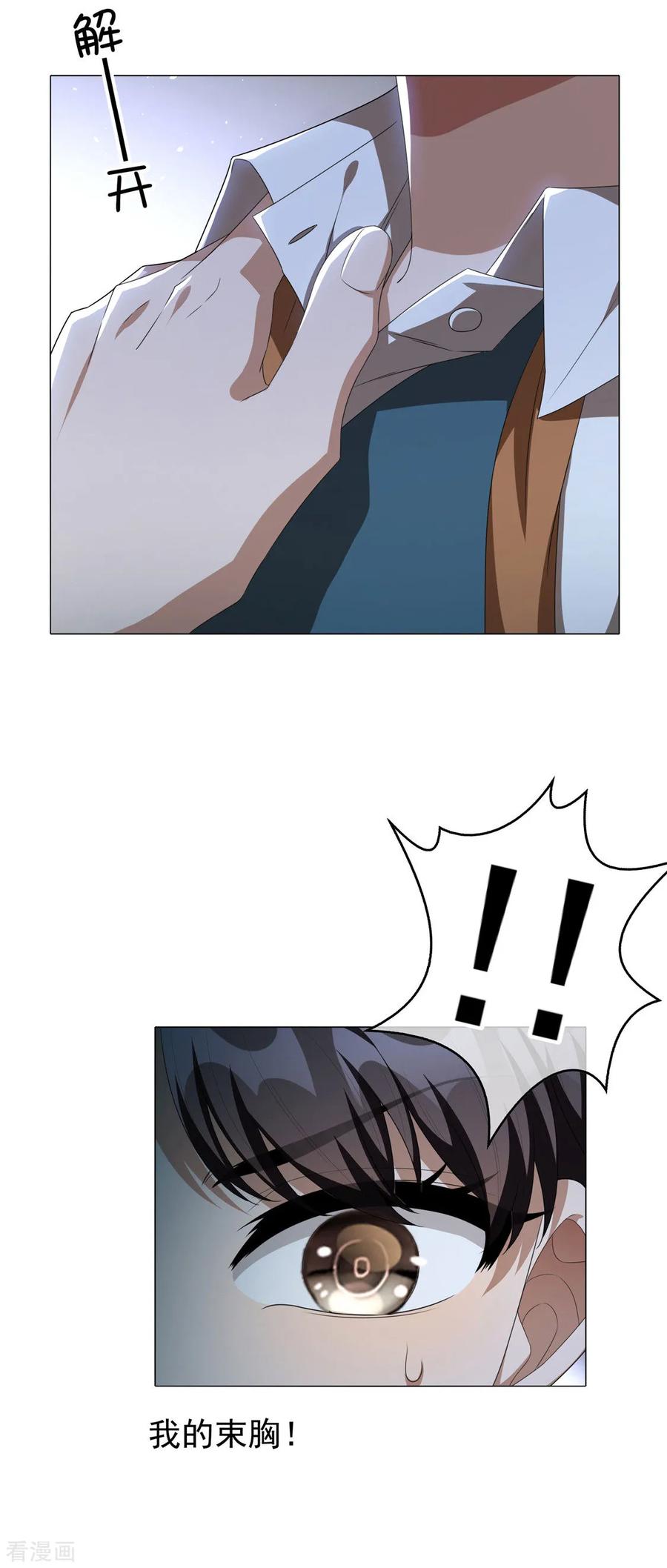 纯情陆少~漫画,第114话 心太软4图