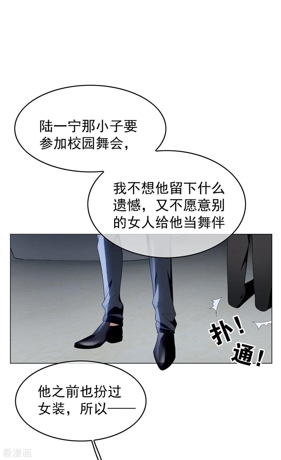 纯情陆少~漫画,第116话 前方高能4图