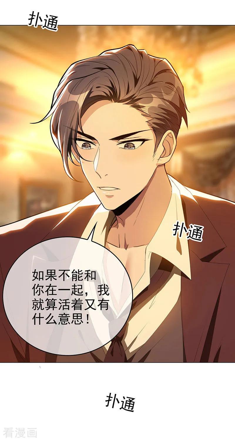 纯情陆少~漫画,第105话 跟你在一起3图