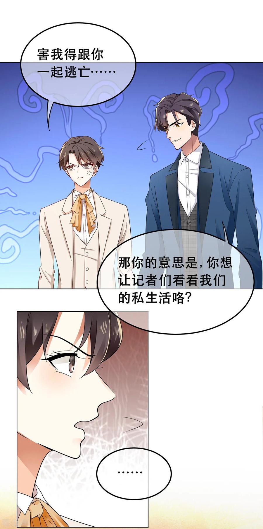 纯情陆少~漫画,第183话 公开关系3图