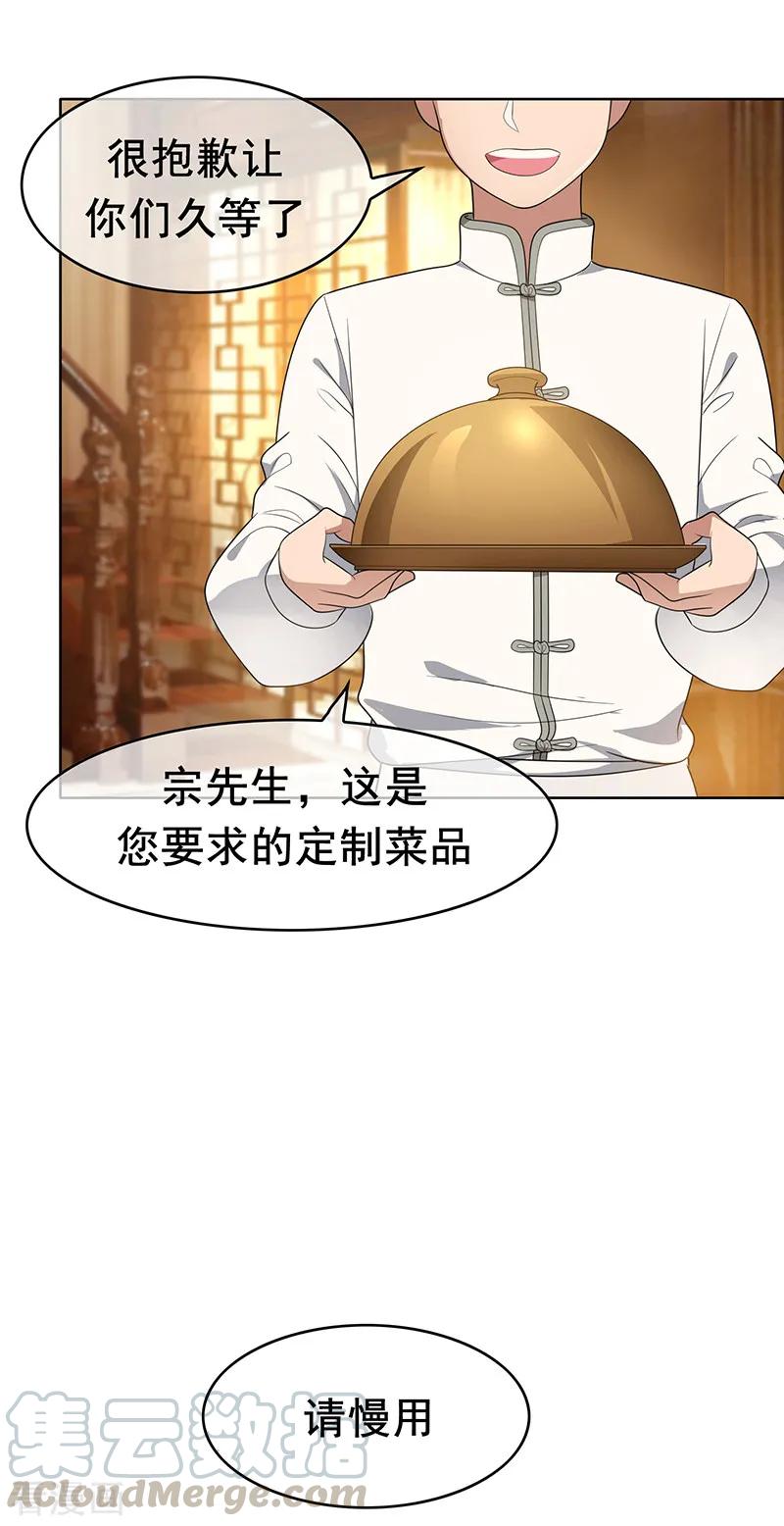 纯情陆少~漫画,第15话 难道是那种关系1图