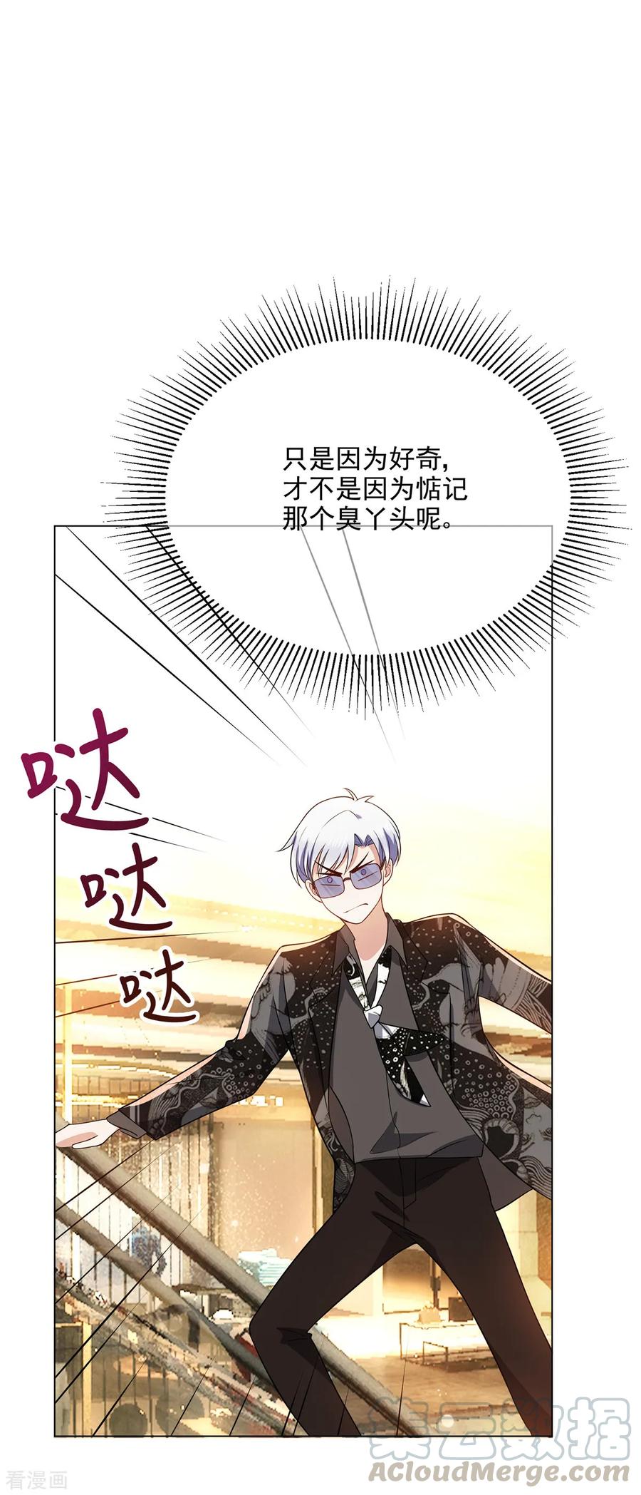 纯情陆少~漫画,第199话 试探5图