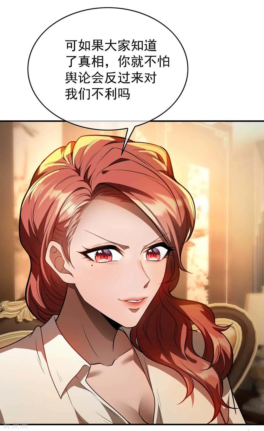 纯情陆少~漫画,第152话 直播真相4图