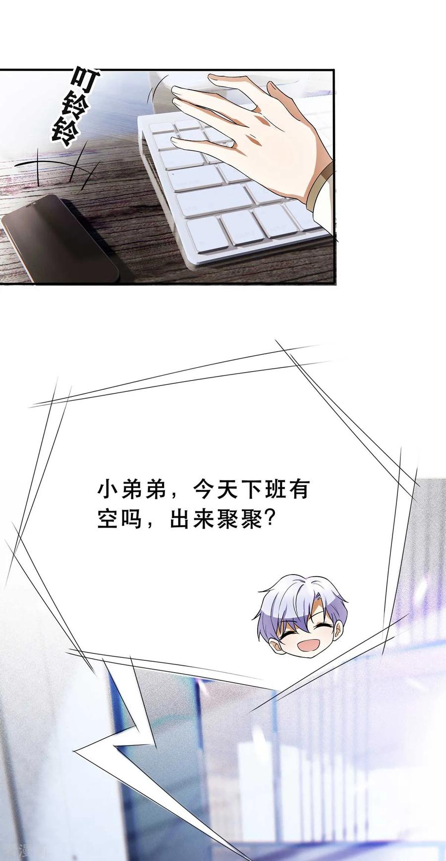 纯情陆少漫画在线观看漫画,第169话 误会升级3图