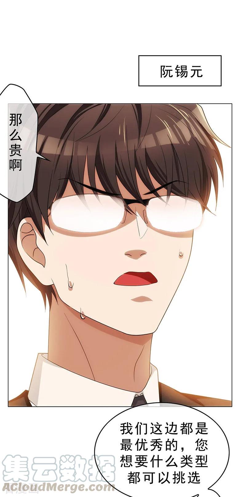 纯情陆少~漫画,第12话 小黑豹补国语1图