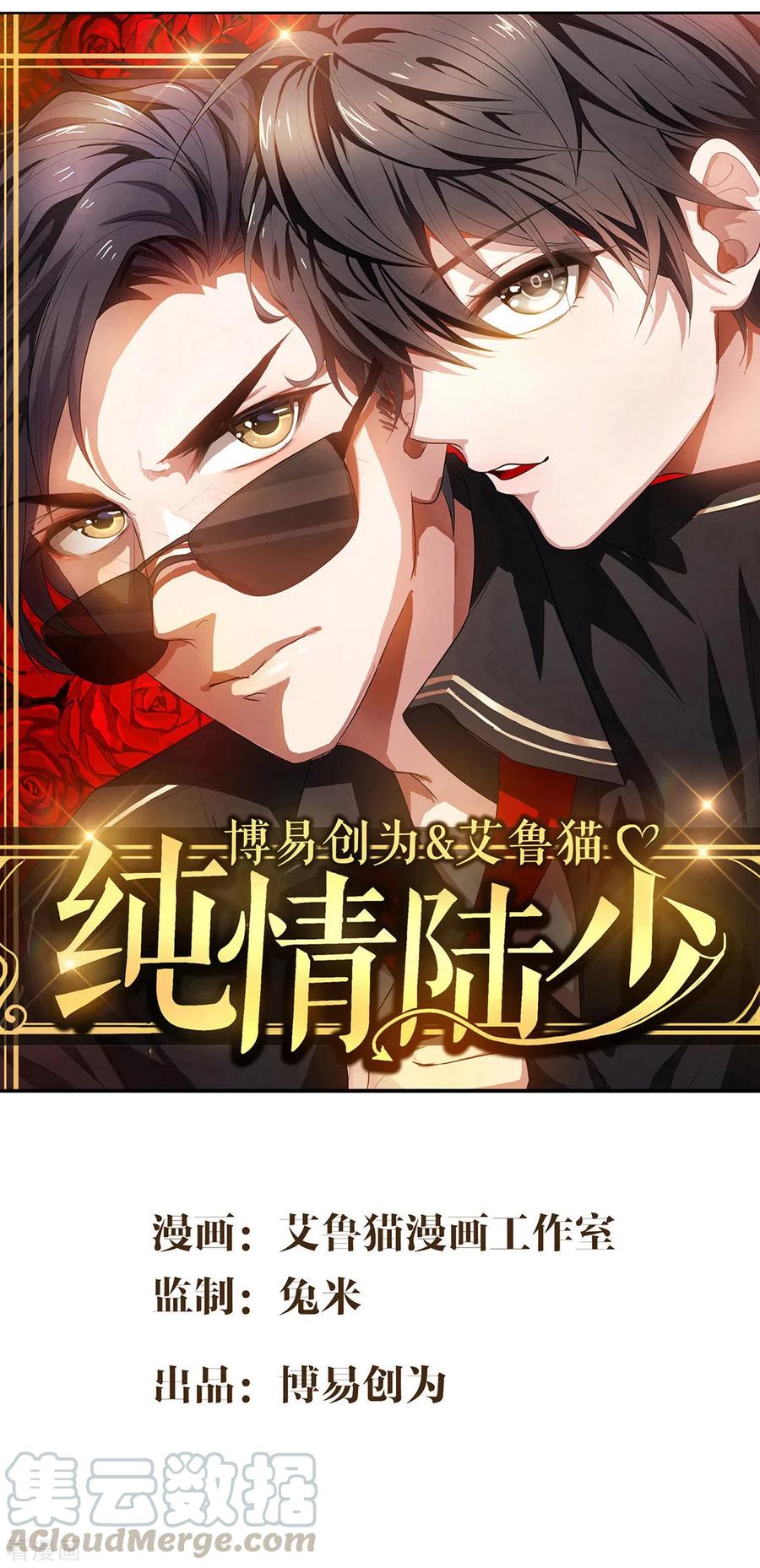 纯情陆少~漫画,第164话 宗少暴露了1图