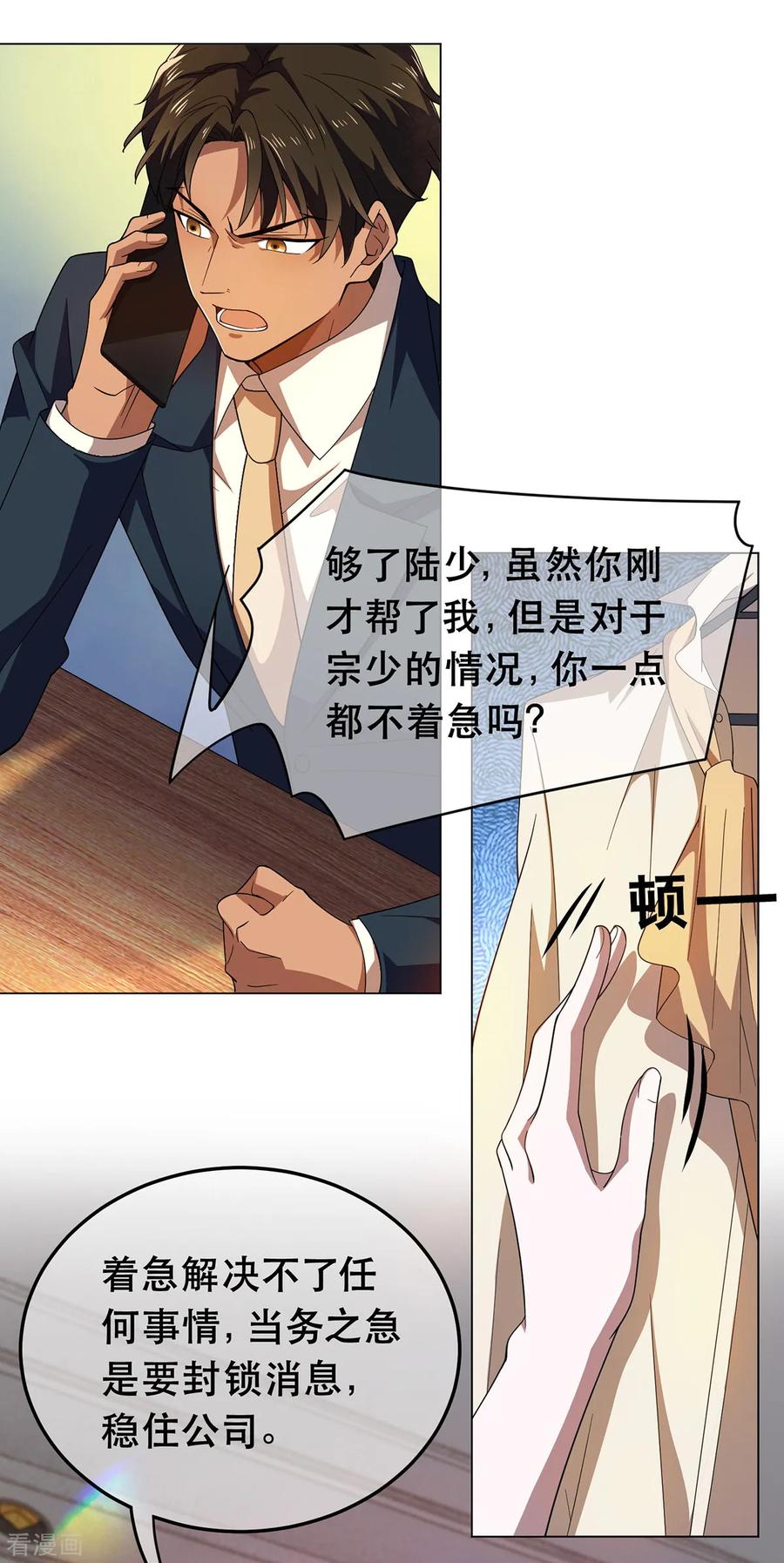纯情陆少~漫画,第180话 狂魔上线1图