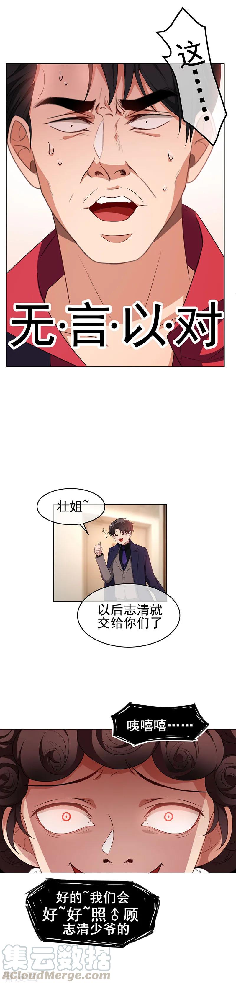 纯情陆少~漫画,第25话 画风惊奇5图