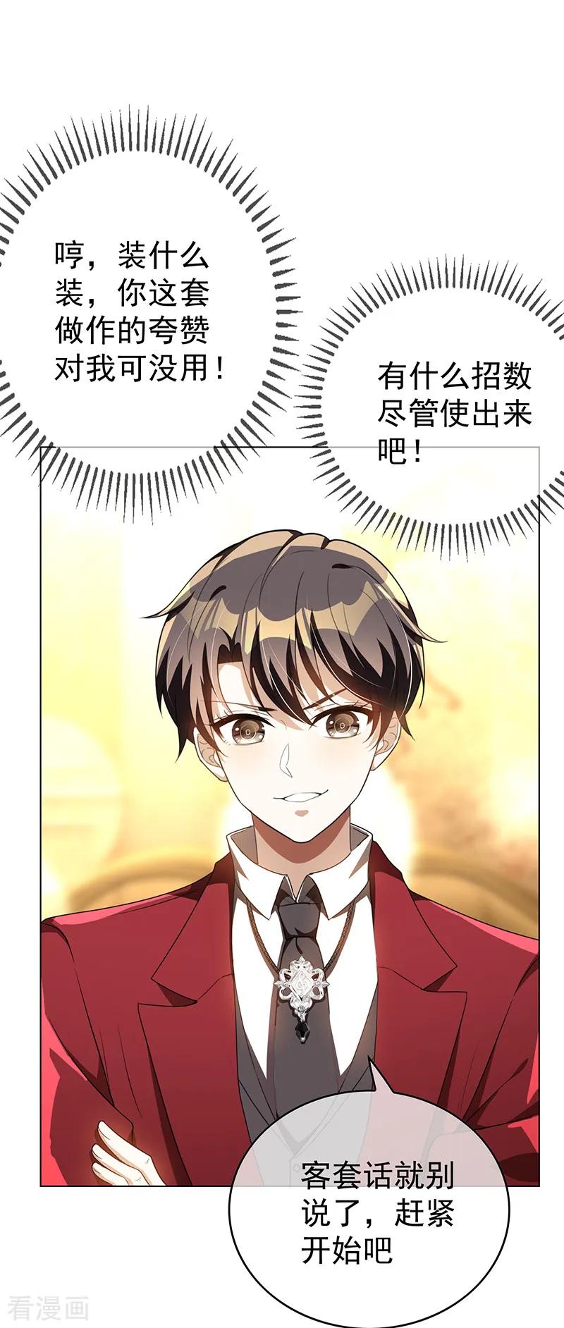 纯情陆少~漫画,第98话 百发百中3图