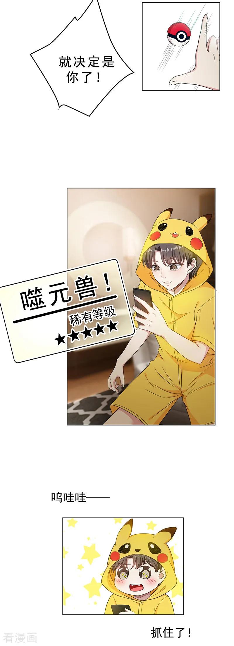 纯情陆少~漫画,第61话 小黑豹的礼物3图