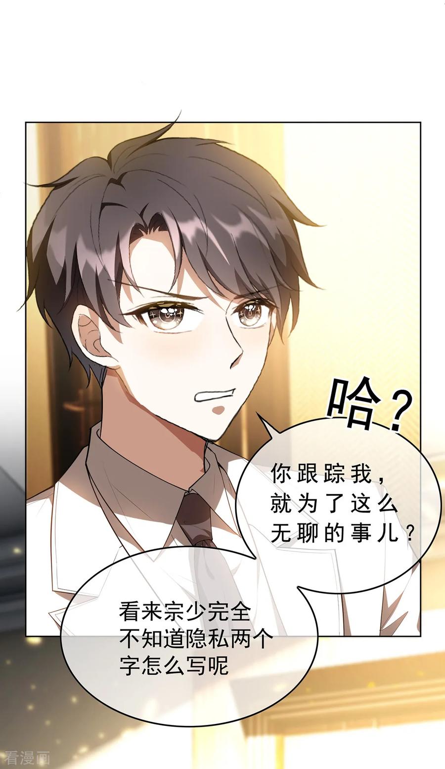 纯情陆少~漫画,第146话 这下哄不好了5图