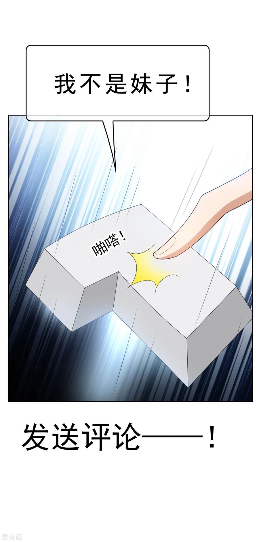 纯情陆少~漫画,第66话 霸道总裁在线等，急3图