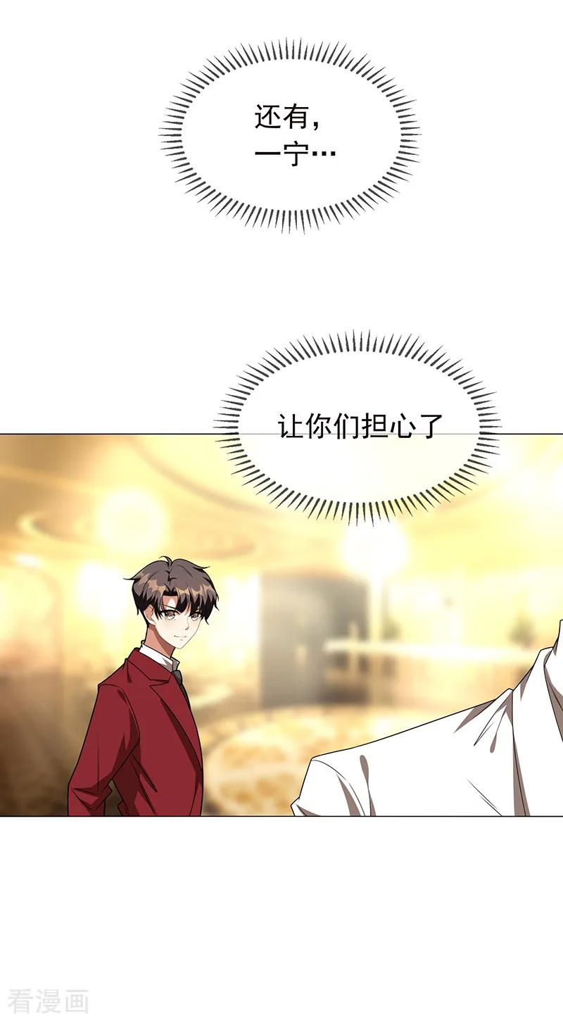 纯情陆少~漫画,第101话 欢迎回家3图