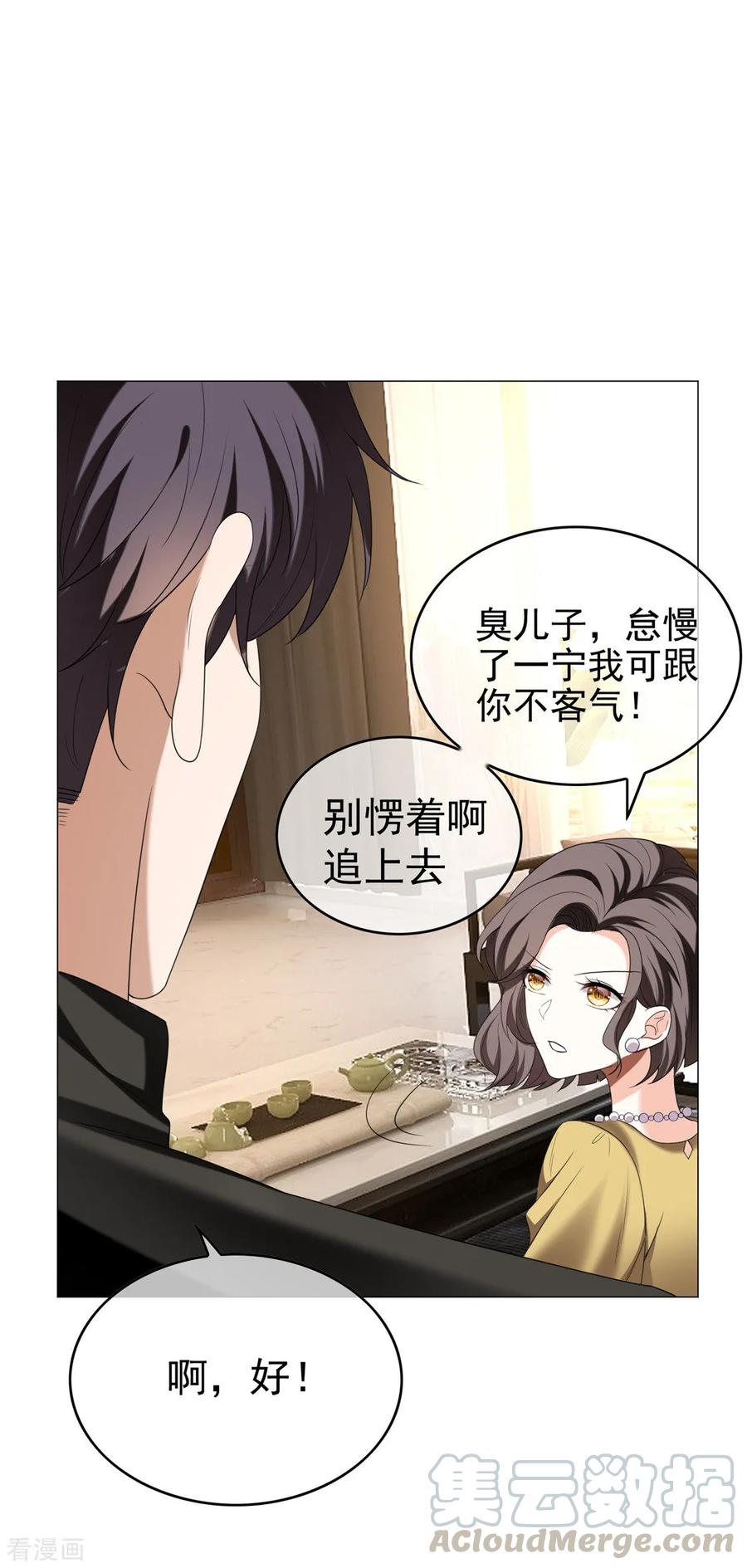纯情陆少~漫画,第125话 成年人的爱情观5图