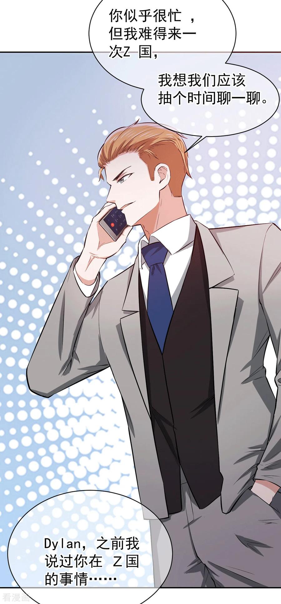 纯情陆少~漫画,第226话 还生气么？2图