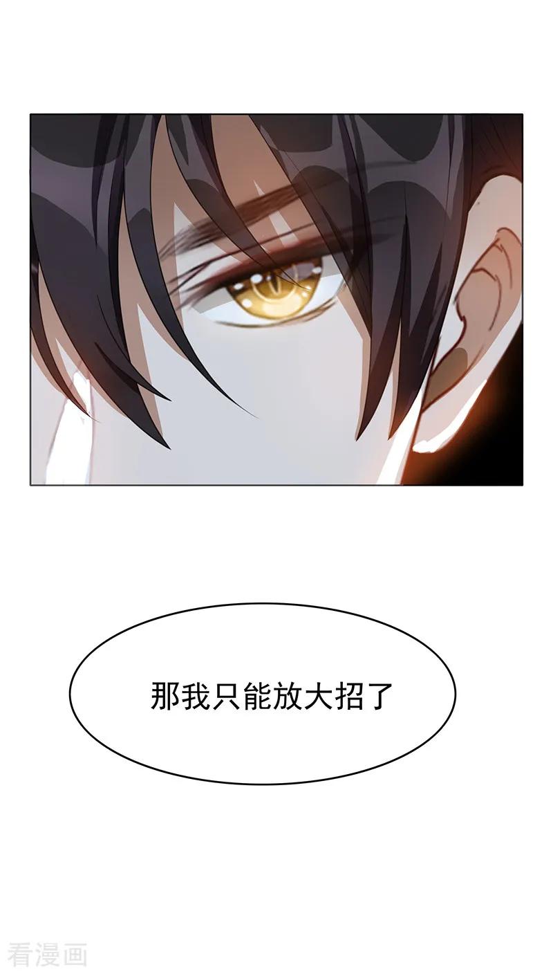 纯情陆少~漫画,第27话 调教你4图