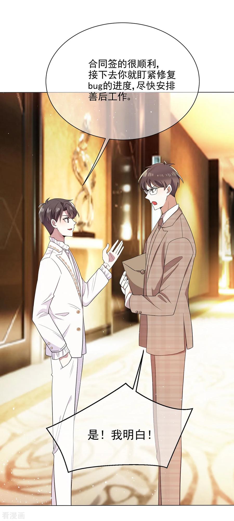 纯情陆少~漫画,第190话 体力不支2图