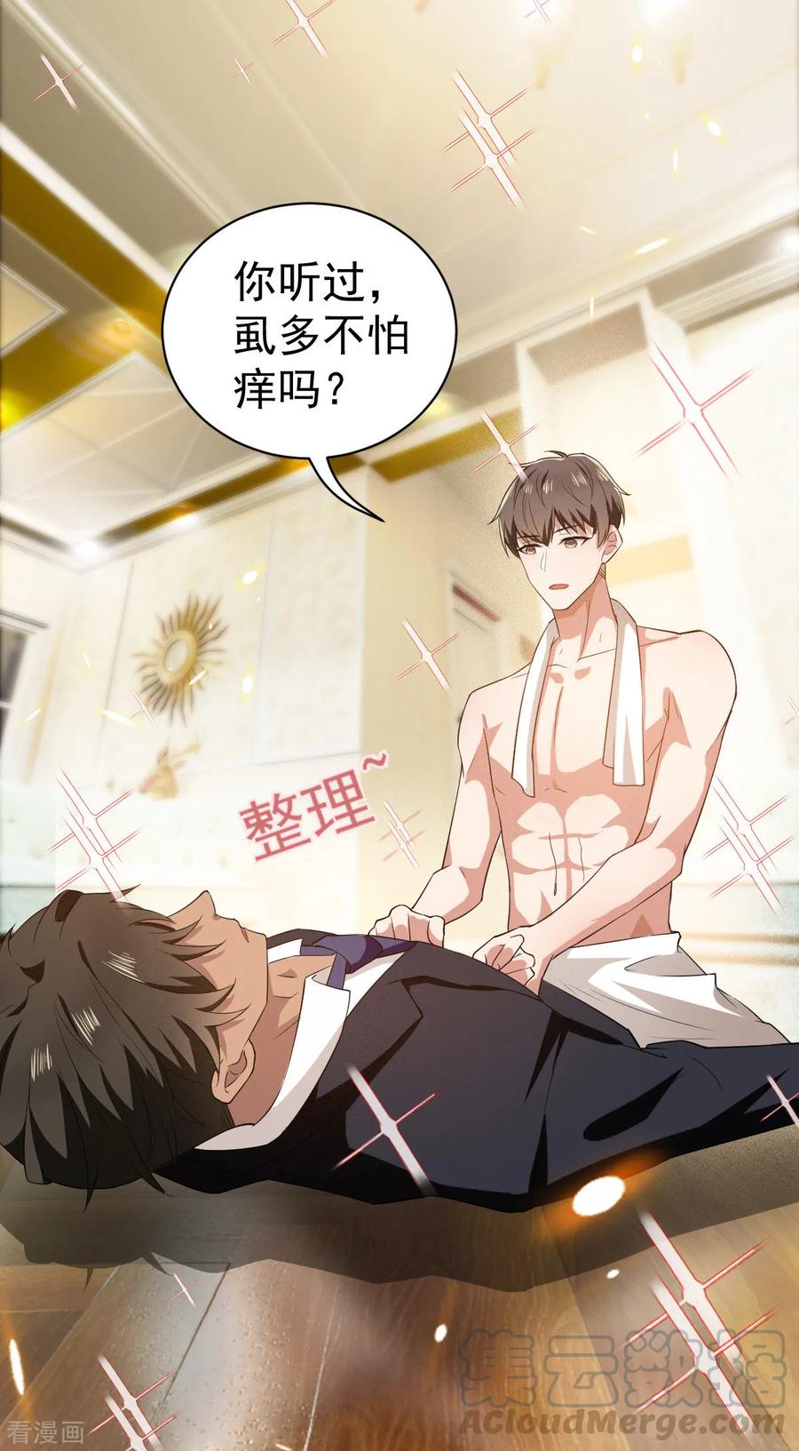 纯情陆少~漫画,第170话 怀疑的利刃5图