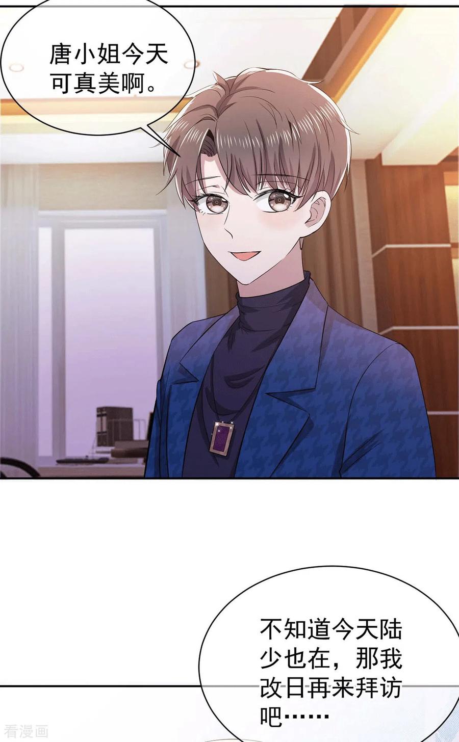 纯情陆少~漫画,第227话 她怎么不吃醋？4图