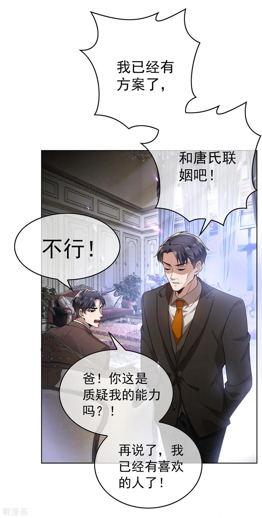 纯情陆少~漫画,第163话 要联姻了！2图